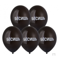 B Шар с рисунком 14" Бесишь